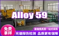 Alloy 59