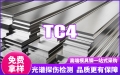 TC4鈦合金